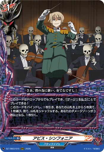 アビス・シンフォニア