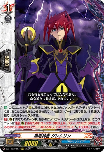 黒竜神官 グレムリン