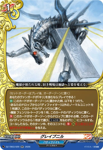 グレイプニル