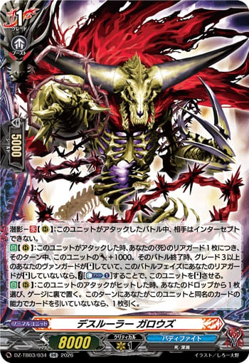 デスルーラー ガロウズ