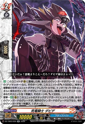 死竜騎士 ダビデ
