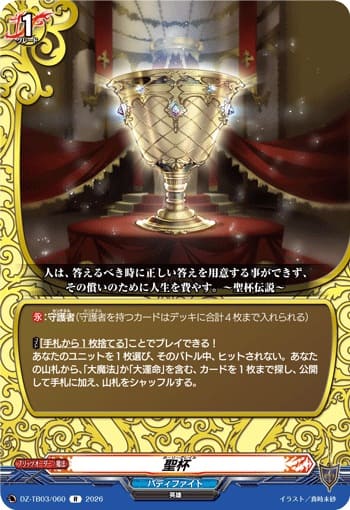 聖杯