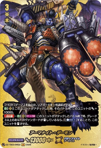 アーマナイト・デーモン