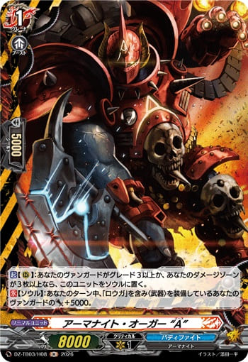 アーマナイト・オーガー “A”