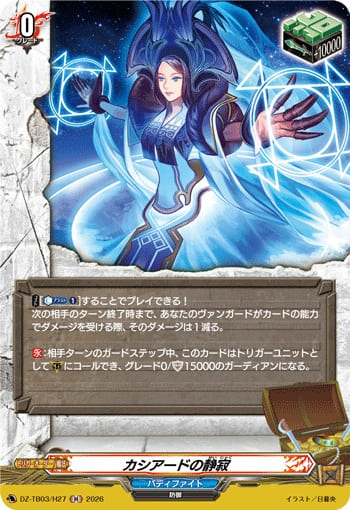 カシアードの静寂