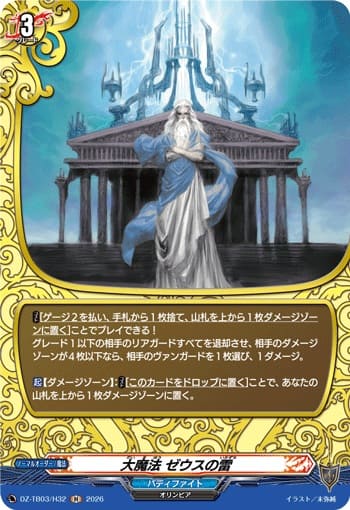 大魔法 ゼウスの雷