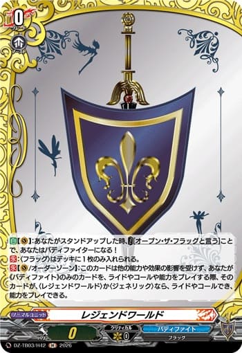 レジェンドワールド
