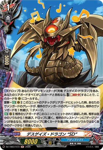デスゲイズ・ドラゴン “SD”