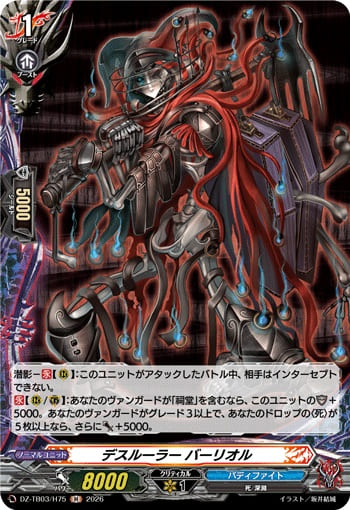 デスルーラー バーリオル