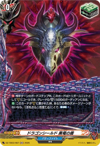 ドラゴンシールド 黒竜の盾