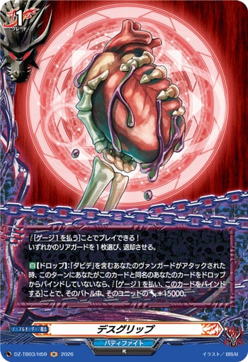 デスグリップ