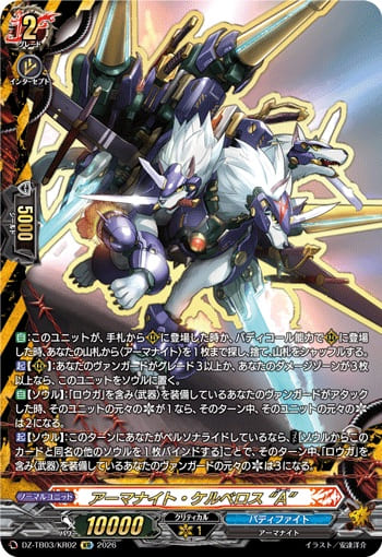 アーマナイト・ケルベロス “A”