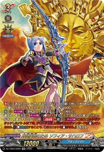 野望実現のため ソフィア・サハロフ