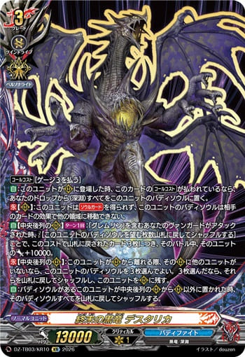 終末の黒竜 デスタリカ