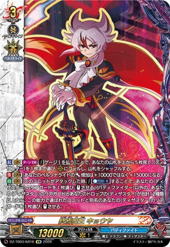 終焉魔王 キョウヤ