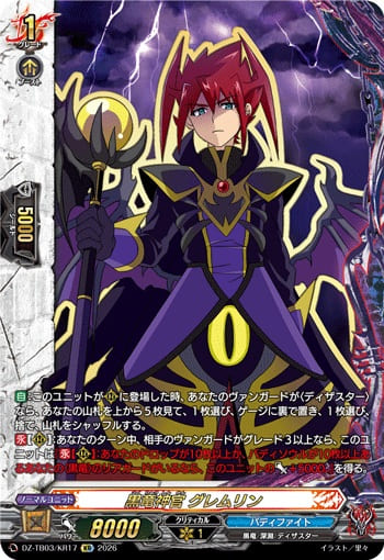 黒竜神官 グレムリン