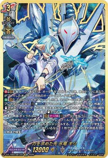 力を求めた先 氷竜 キリ