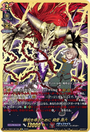 勝利を得るために 祠堂 孫六