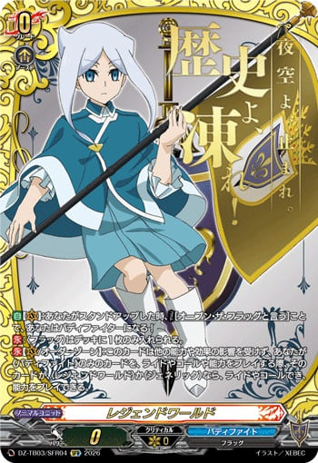 レジェンドワールド