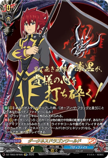 ダークネスドラゴンワールド