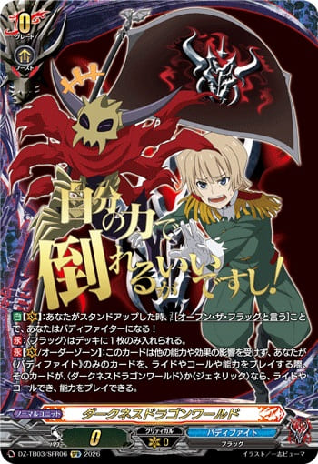ダークネスドラゴンワールド