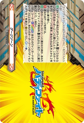 ゲージゾーン