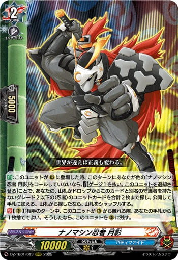 ナノマシン忍者 月影