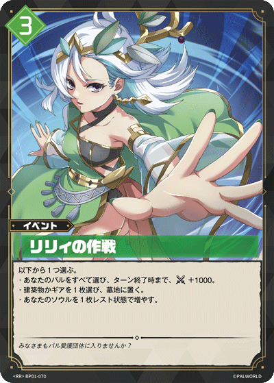 リリィの作戦