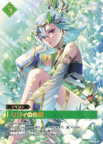 リリィの作戦