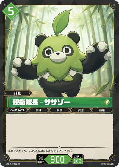 親衛隊長 – ササゾー