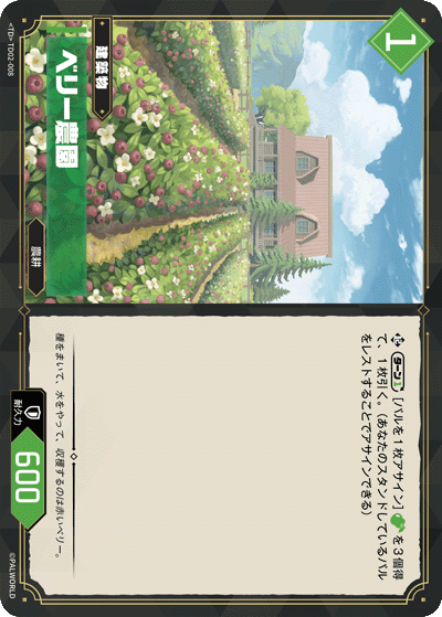 ベリー農園