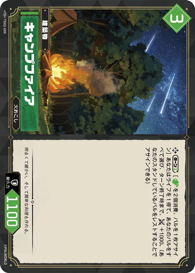 キャンプファイア