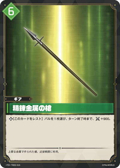 精錬金属の槍