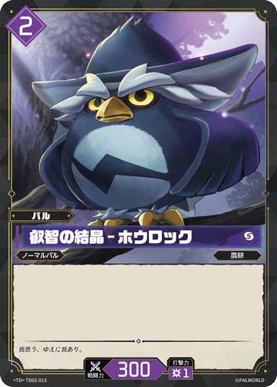 叡智の結晶 – ホウロック