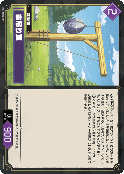 宙吊り罠