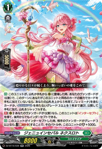 ジェニュインセパル ネクスロト