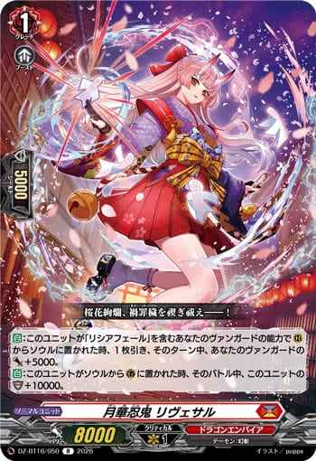 月華忍鬼 リヴェサル