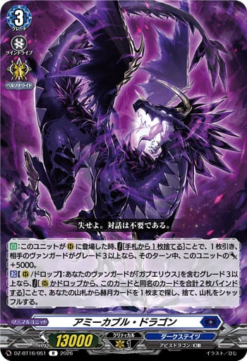 アミーカブル・ドラゴン