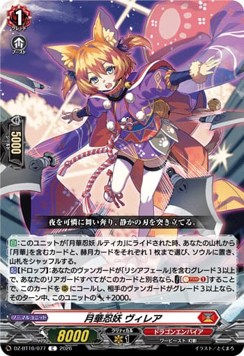 月華忍妖 ヴィレア