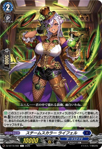 スチームスカラー ライフェル