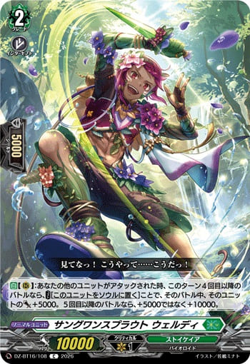 サングワンスプラウト ウェルディ