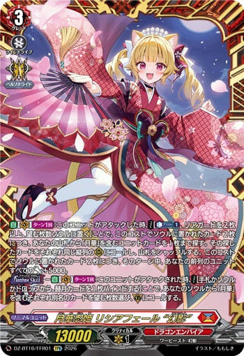 月華忍姫 リシアフェール “幻影”