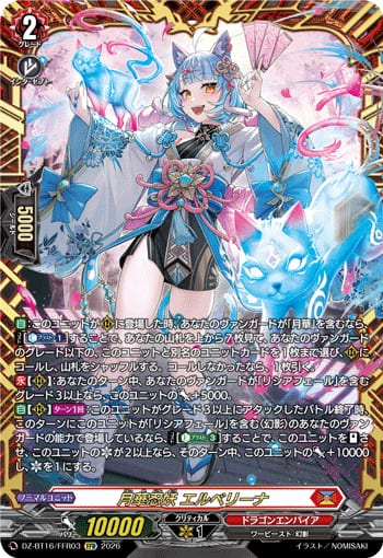 月華忍妖 エルベリーナ