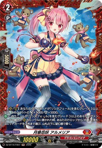 月華忍妖 アルメリア