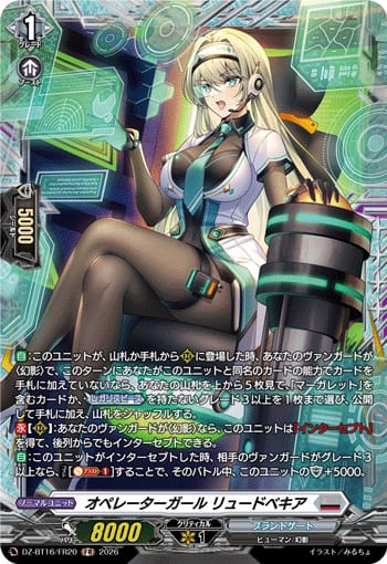 オペレーターガール リュードベキア
