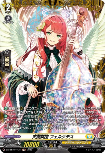 天奏楽団 フェルクテス