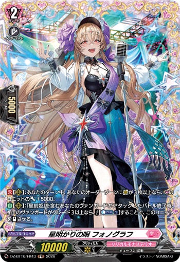 星明かりの唄 フォノグラフ