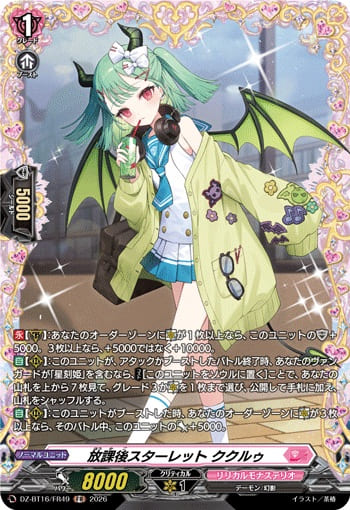放課後スターレット ククルゥ