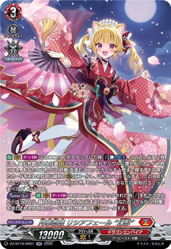 月華忍姫 リシアフェール “幻影”