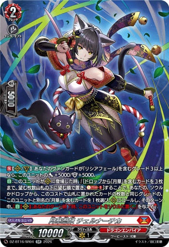 月華忍妖 チェルナーチカ